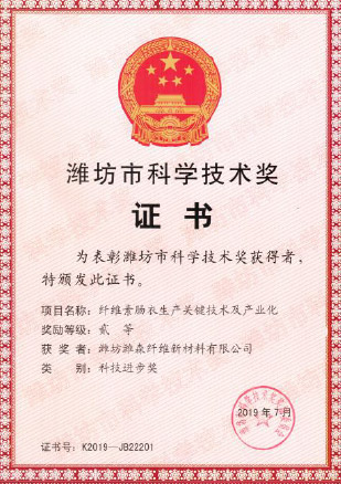 Premio Municipal de Ciencia y Tecnología de Weifang